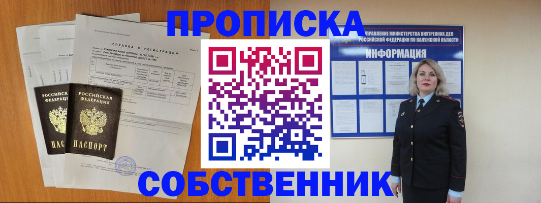 временная регистрация в Владивостоке