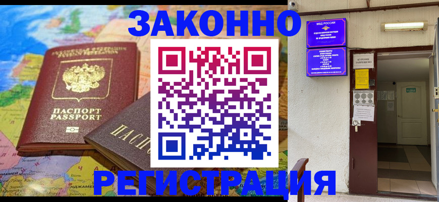 временная регистрация купить в Владивостоке