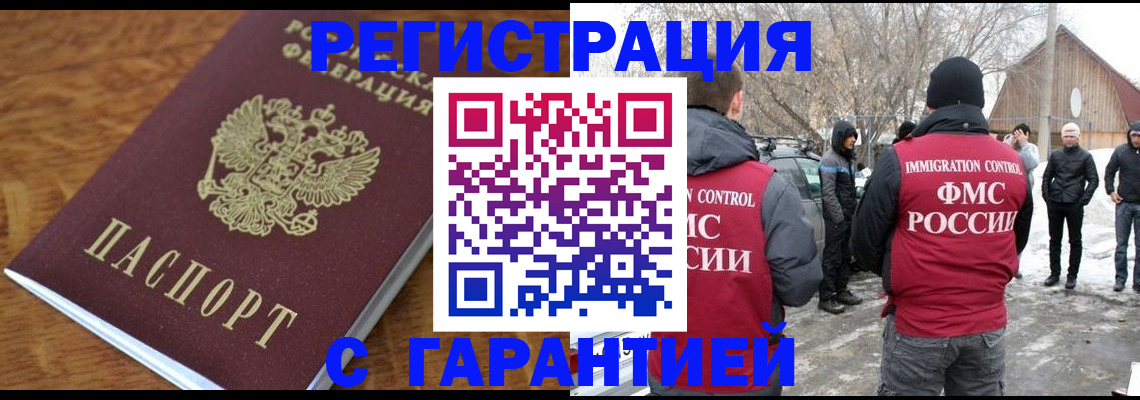прописка регистрация в Владивостоке