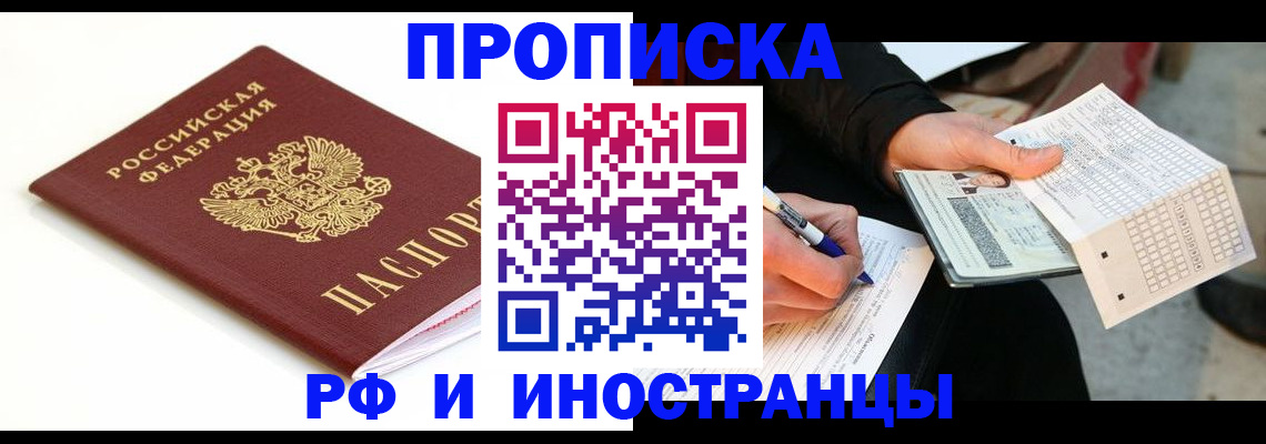 временная регистрация надежно в Владивостоке