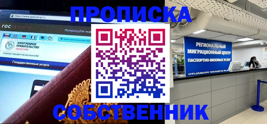 прописка для кредита в Владивостоке