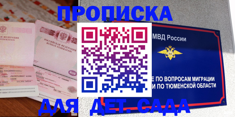 временная регистрация купить в Владивостоке