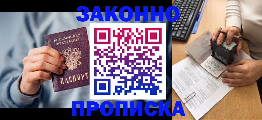 прописка для военкомата в Владивостоке