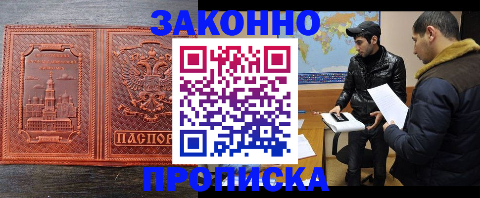 прописка 2025 в Владивостоке