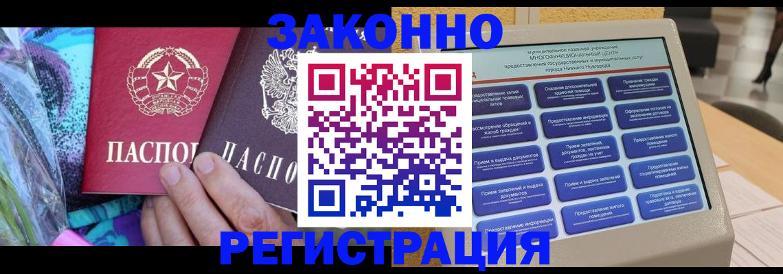 прописка в квартире в Владивостоке