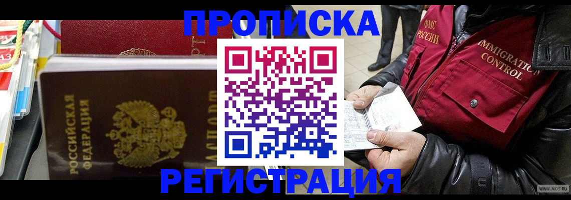 прописка иностранных граждан в Владивостоке